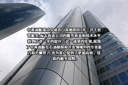 中海油田服务股份有限公司