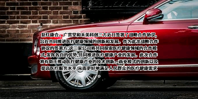 复红康合医药江苏有限公司