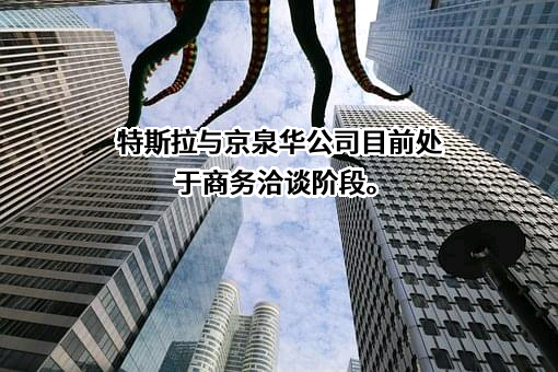 深圳市京泉华科技股份有限公司