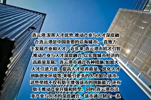 江苏连云港港口股份有限公司