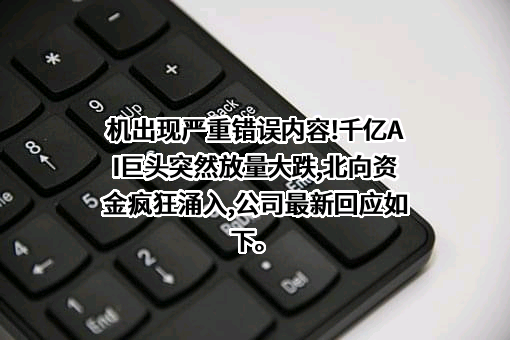 科大讯飞股份有限公司