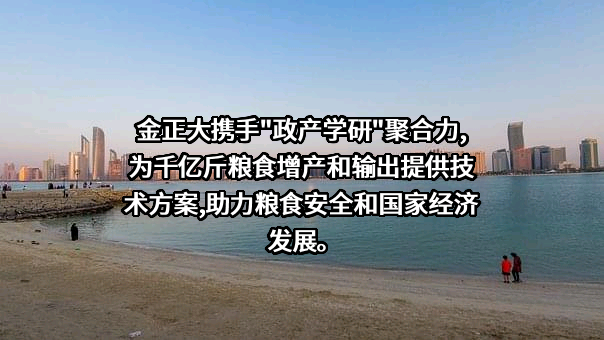 金正大生态工程集团股份有限公司