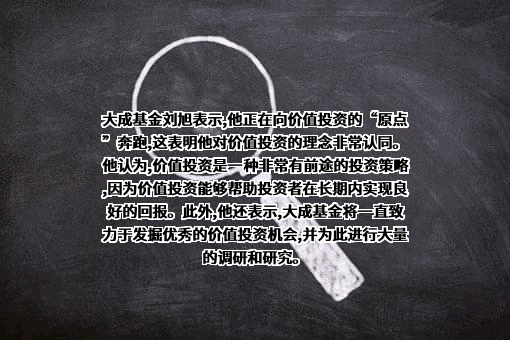 大成基金管理有限公司