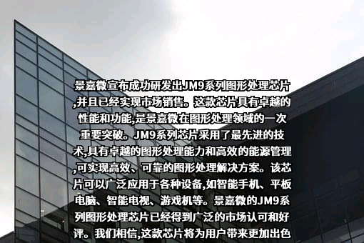 长沙景嘉微电子股份有限公司