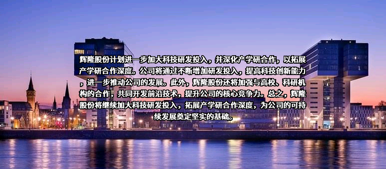 安徽辉隆农资集团股份有限公司