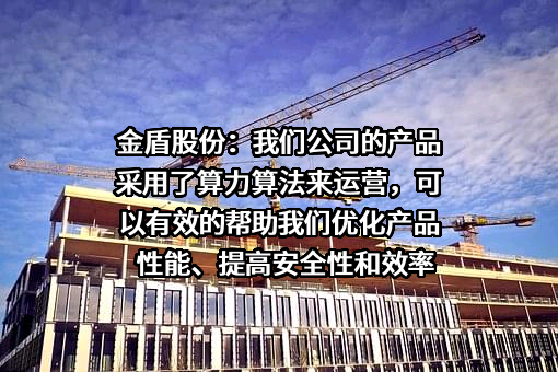浙江金盾风机股份有限公司