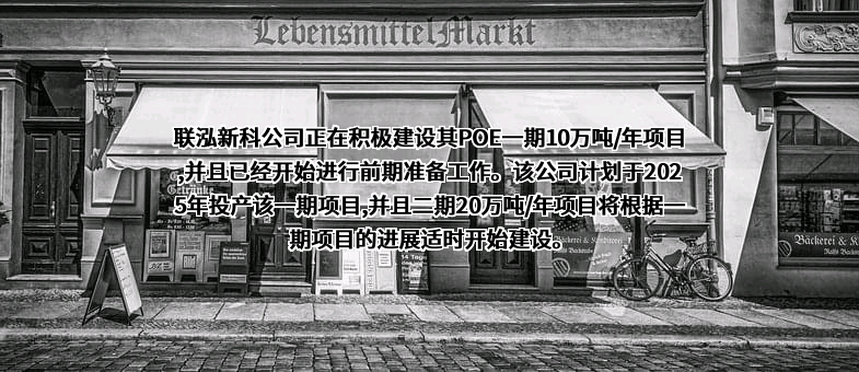 联泓新材料科技股份有限公司