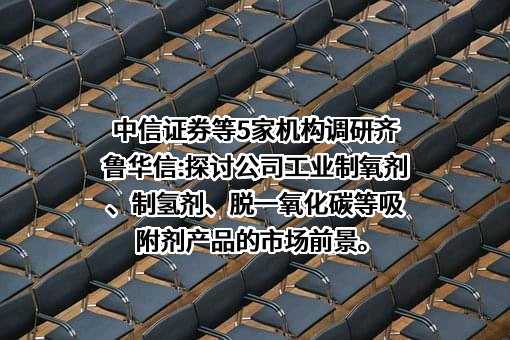 山东齐鲁华信实业股份有限公司
