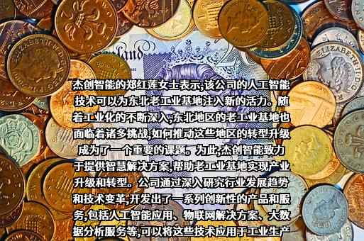 杰创智能科技股份有限公司