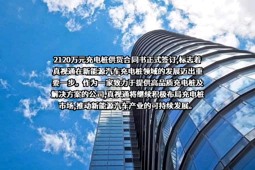 北京真视通科技股份有限公司