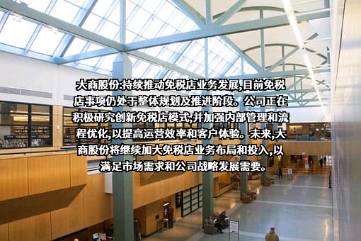 大商集团有限公司