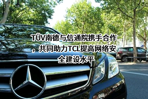 TCL科技集团股份有限公司