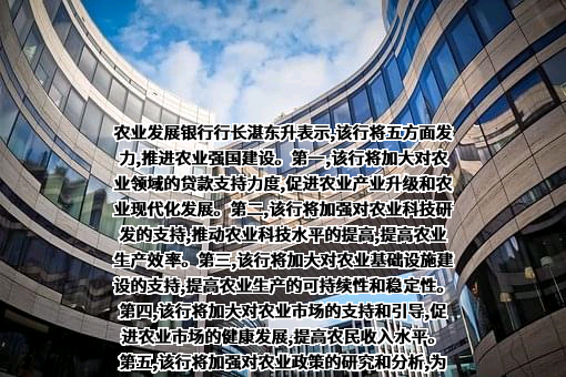 中国农业发展银行