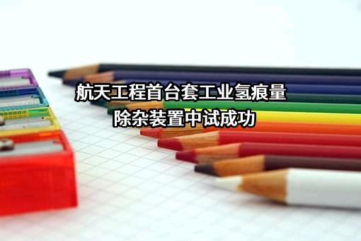 中国航天科技集团有限公司