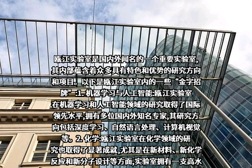瓯江实验室