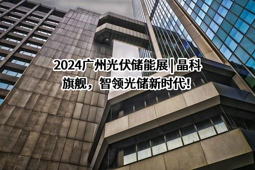 晶科能源股份有限公司