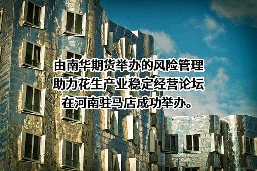 南华期货股份有限公司