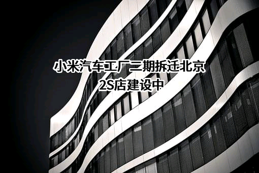 北京祥龙博瑞汽车服务（集团）有限公司