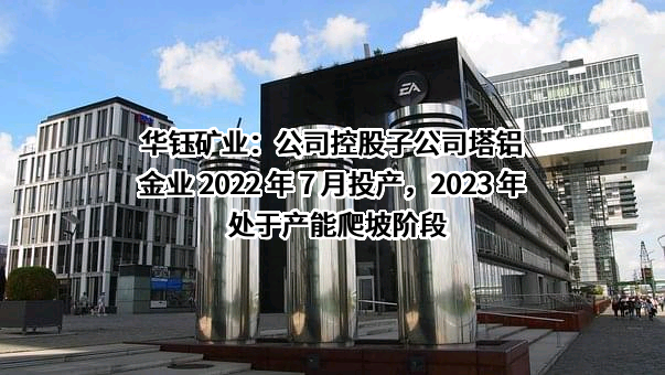 西藏华钰矿业股份有限公司