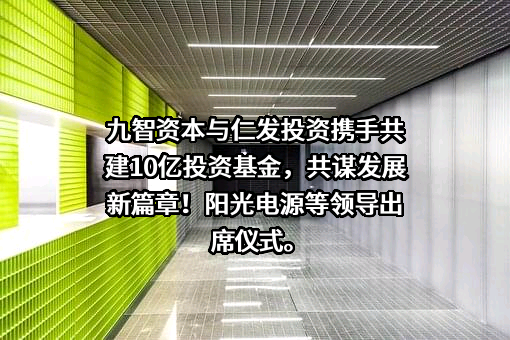 南阳市仁发投资有限公司
