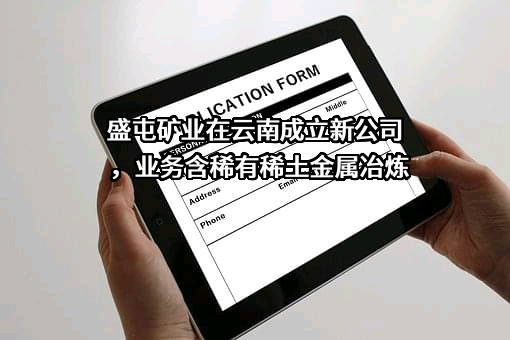 盛屯矿业集团股份有限公司