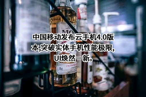 中国移动通信集团有限公司