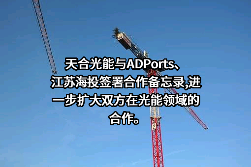 天合光能股份有限公司