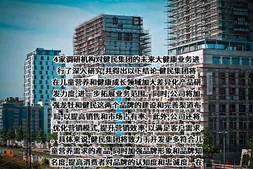 健民药业集团股份有限公司