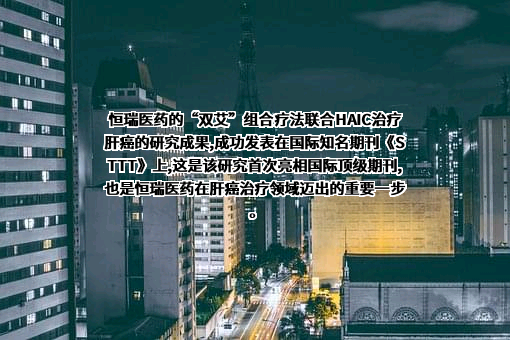 江苏恒瑞医药股份有限公司