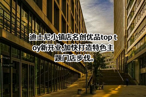 名创优品（广州）有限责任公司