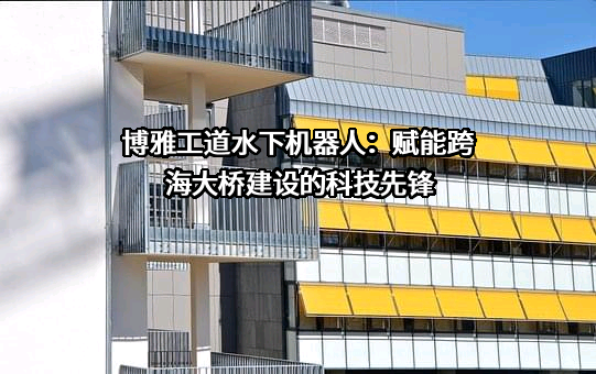 博雅工道（北京）机器人科技有限公司