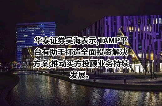 华泰证券股份有限公司