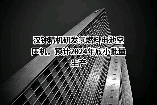 上海汉钟精机股份有限公司