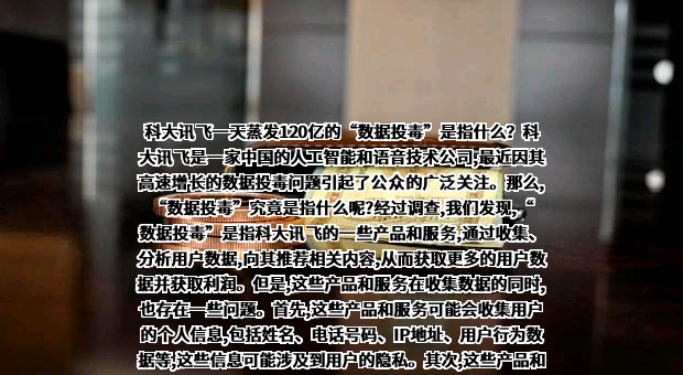 科大讯飞股份有限公司