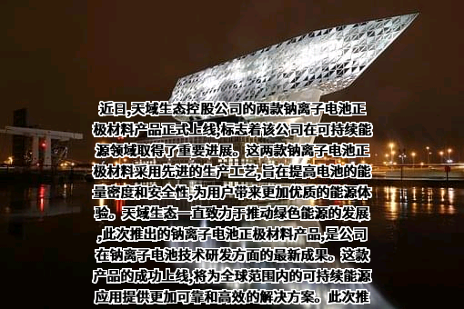 天域生态环境股份有限公司