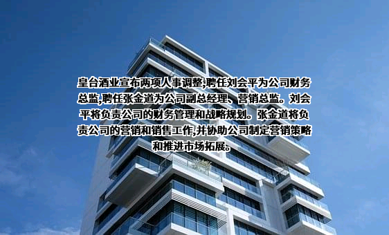 甘肃皇台酒业股份有限公司