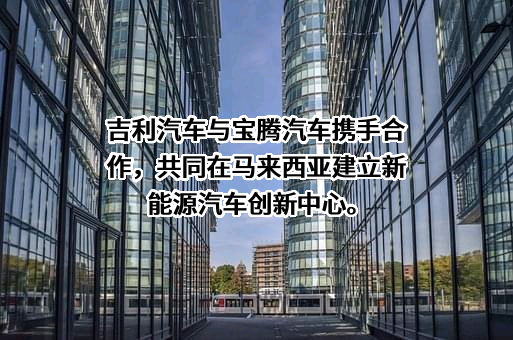 广州市吉利控股有限公司