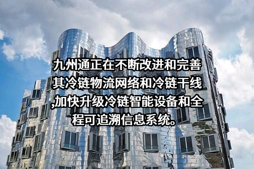九州通医药集团股份有限公司