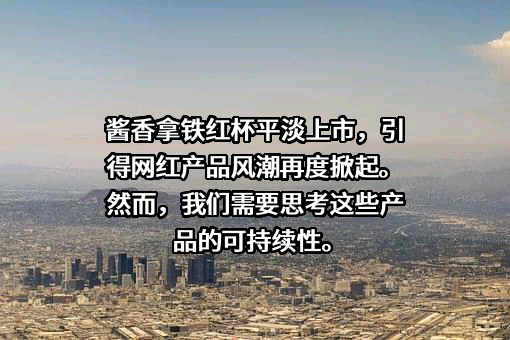 瑞幸咖啡（中国）有限公司