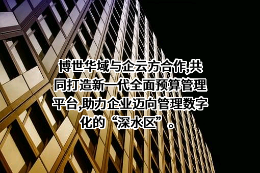 博世华域转向系统有限公司