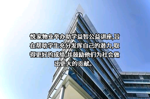 滨州市悦家物业管理服务有限公司