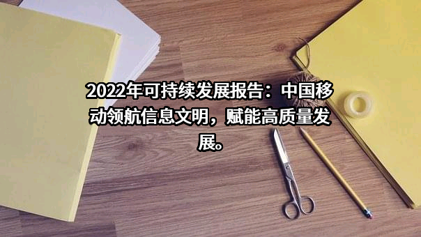 中国移动通信集团有限公司