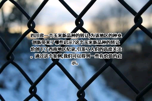 成都鸿翔种业有限公司