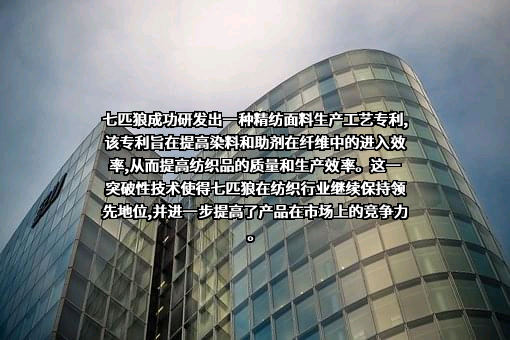 福建七匹狼实业股份有限公司