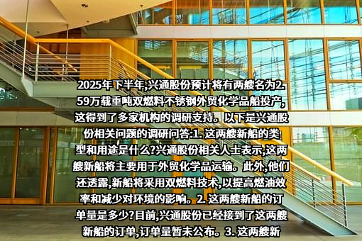 兴通海运股份有限公司
