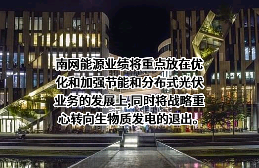 南方电网综合能源股份有限公司