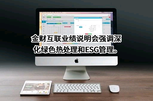 金财互联控股股份有限公司