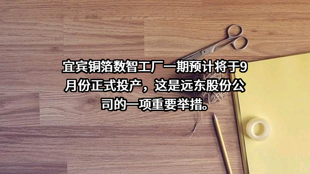 远东智慧能源股份有限公司