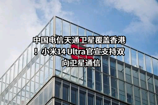 中国电信集团有限公司