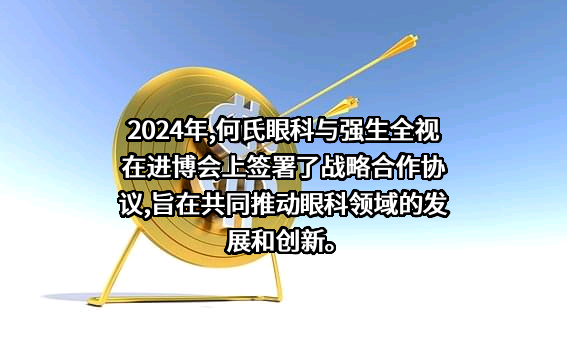 辽宁何氏眼科医院集团股份有限公司